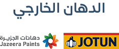 اﻟﺪﻫﺎن اﻟﺨﺎرﺟﻲ