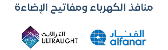 ﻣﻨﺎﻓﺬ اﻟﻜﻬﺮﺑﺎء وﻣﻔﺎﺗﻴﺢ اﻹﺿﺎءة